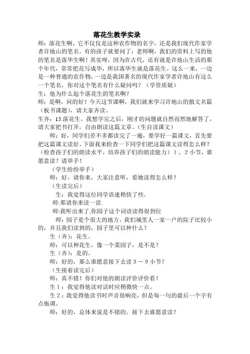 落花生教学实录