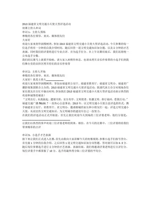 活动策划主持人串词 2