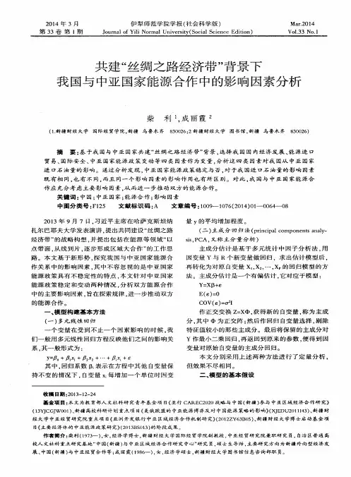 共建“丝绸之路经济带”背景下我国与中亚国家能源合作中的影响因素分析
