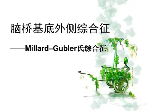 脑桥基底外侧综合征
