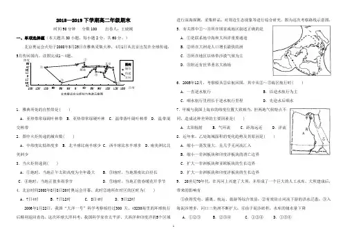 高中世界地理考试题及参考答案