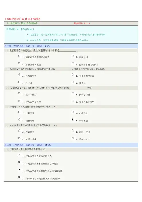 《市场营销学》在线测试答案
