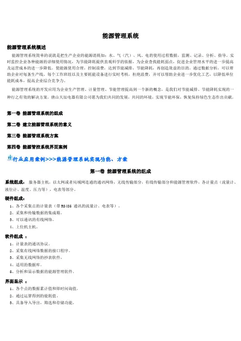 能源管理系统 2