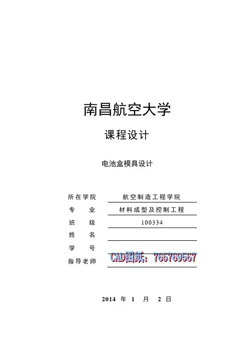 电池盒的注塑模具设计