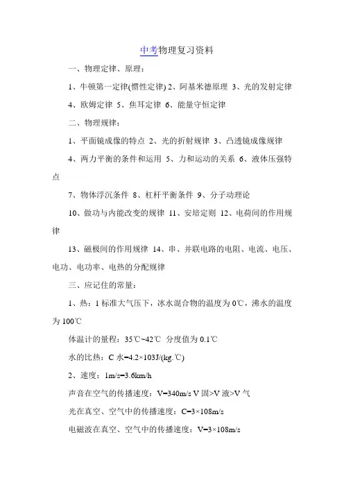 中考物理复习资料