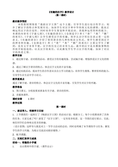 (基)人教版语文五年级上册《有趣的汉字》教案设计