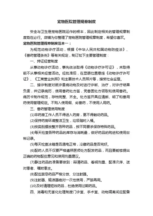 宠物医院管理规章制度