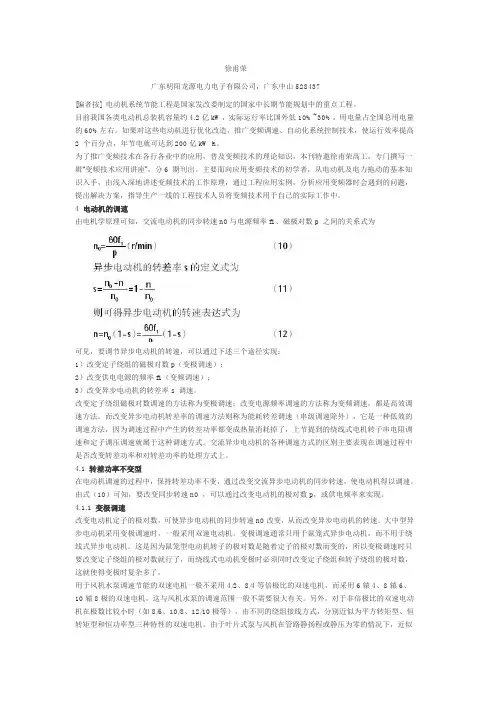 电机和拖动的基本知识(2)