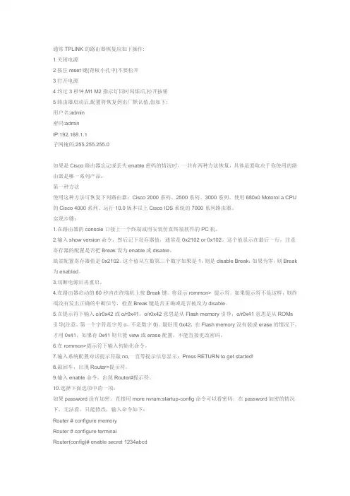 通常TPLINK的路由器恢复应如下操作