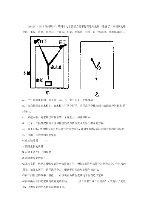 高考物理二轮力学实验验证平行四边形定则专题试卷