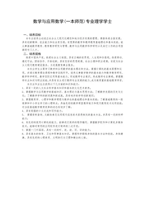 数学与应用数学(一本师范)专业理学学士 2
