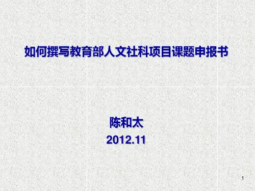 人文社科项目课题申报技巧
