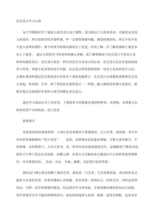 插花培训心得