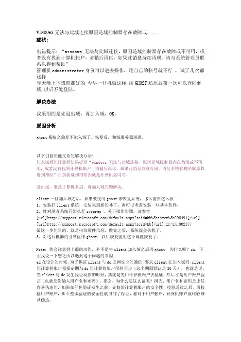 client掉域现象