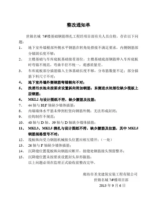 整改通知单