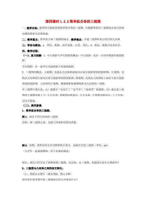 高中数学 1.2.2简单组合体的三视图训练 北师大版必修2