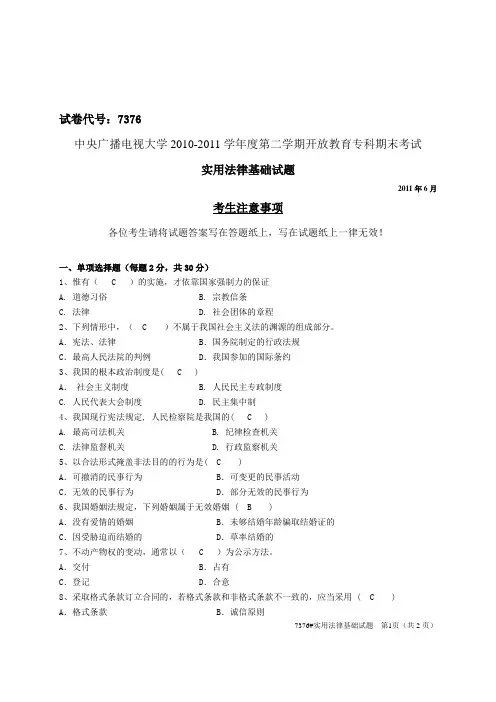 2011年春实用法律基础试题及答案