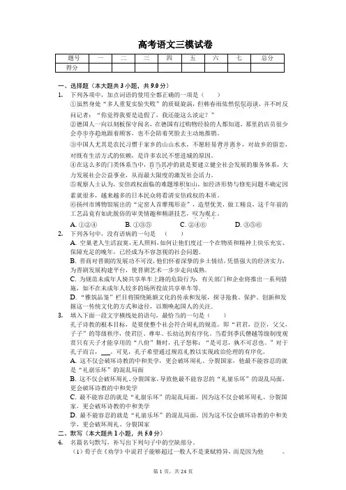 西藏山南二中高考语文三模试卷含答案
