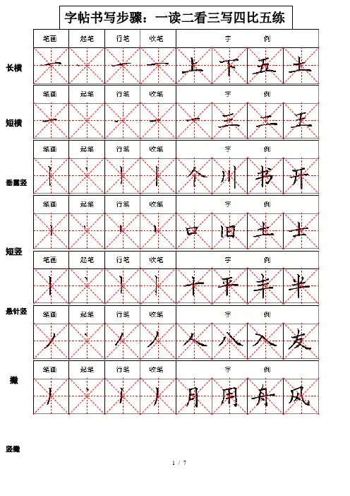 硬笔字帖{zx}