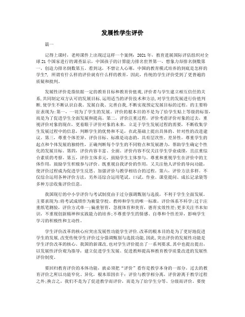 发展性学生评价