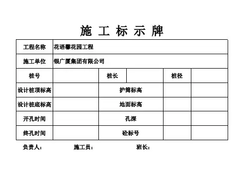 施工标示牌