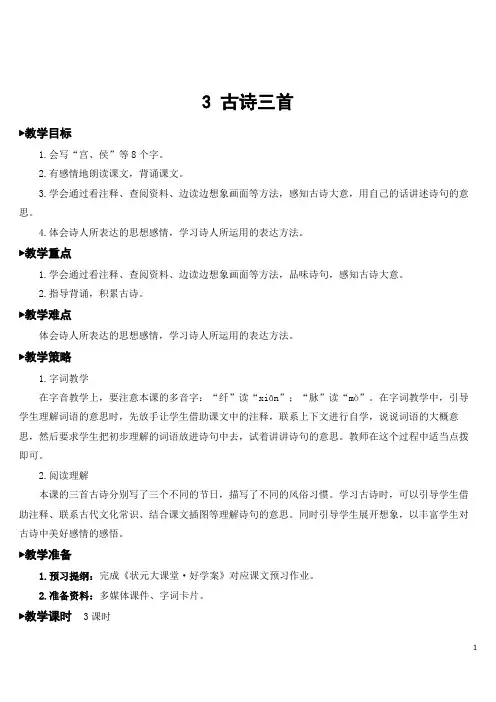 部编版六年级语文下册3 古诗三首【教案】