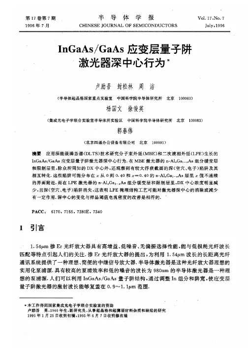 InGaAs/GaAs应变层量子阱激光器深中心行为