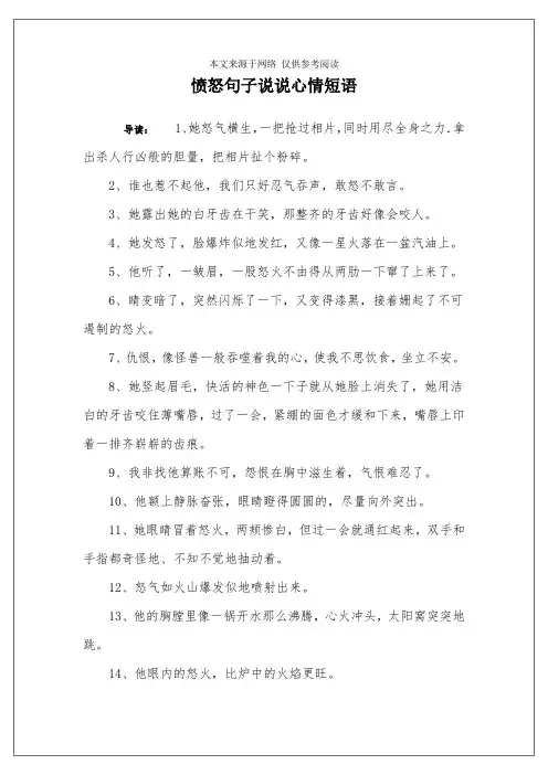 愤怒句子说说心情短语