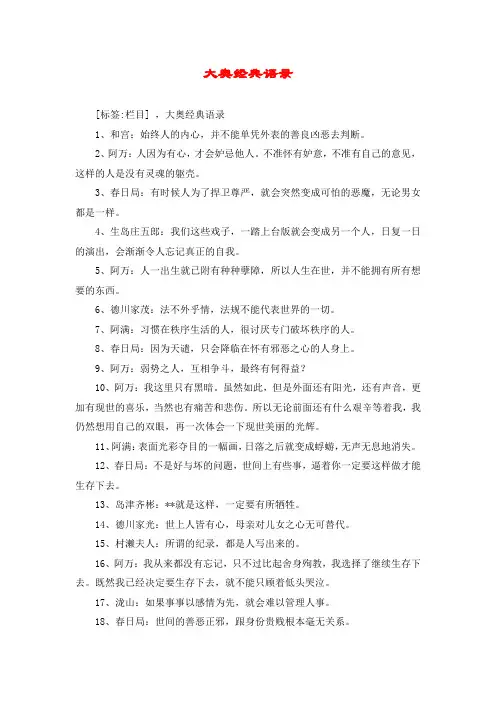 大奥经典语录