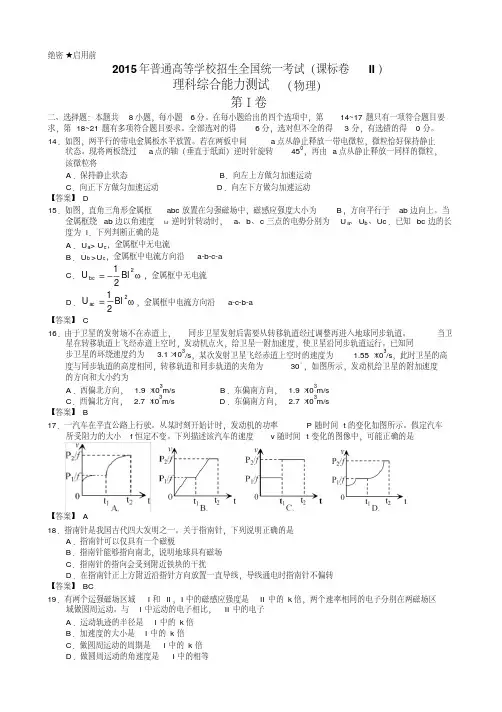 2015年高考物理全国卷2