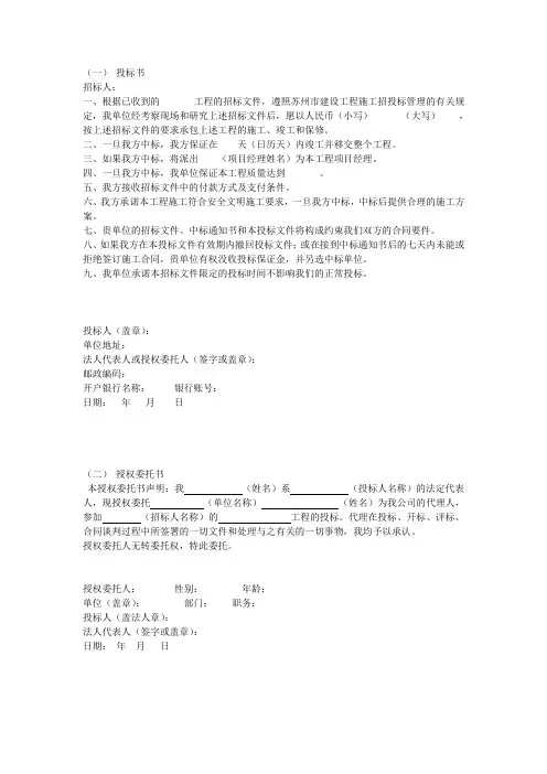 投标书格式