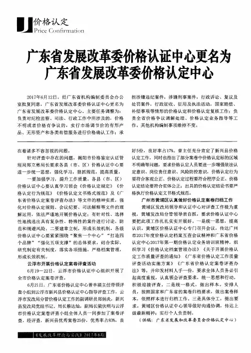 广东省发展改革委价格认证中心更名为广东省发展改革委价格认定中心