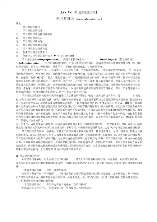学习型组织 2