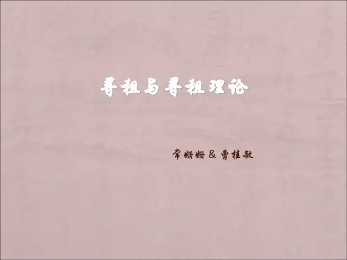 寻租理论