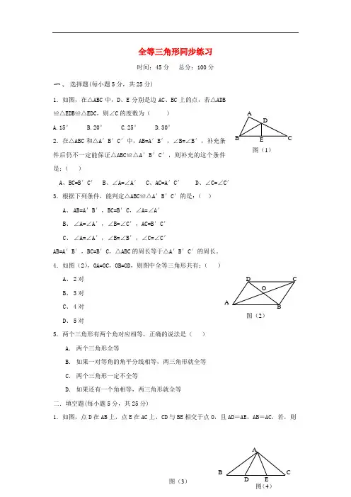 八年级数学上册 第十一章全等三角形同步练习 人教新课标版
