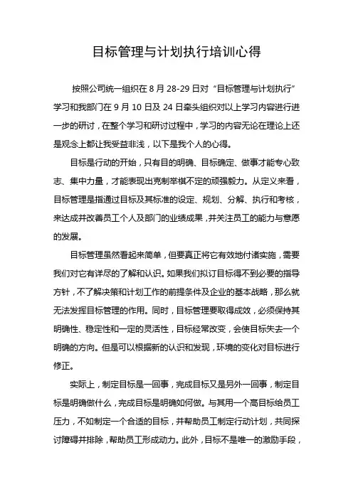 目标与计划管理培训心得