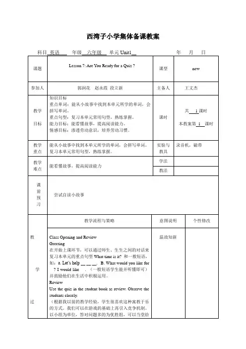 冀教版六年级英语上册第七课7777