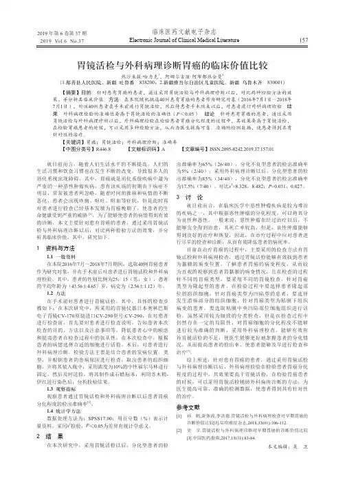 胃镜活检与外科病理诊断胃癌的临床价值比较