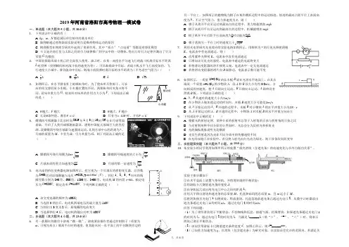 2019年河南省洛阳市高考物理一模试卷解析版