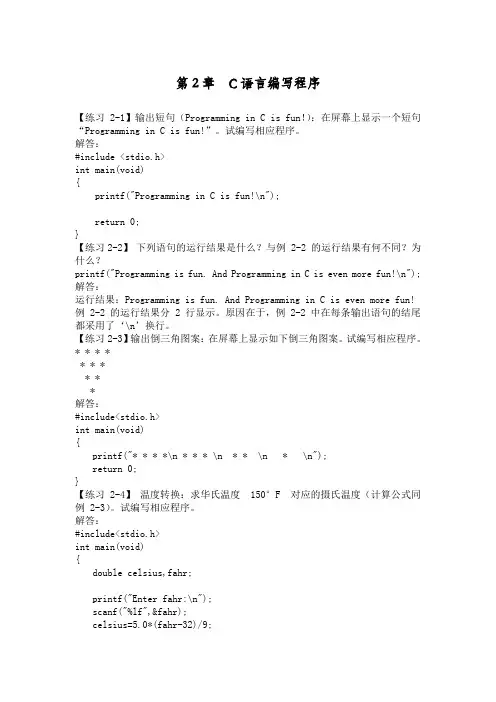 C语言程序设计(第3版)何钦铭 颜 晖 第2章  C语言编写程序