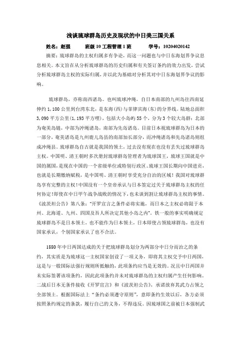 浅谈琉球群岛历史及现状的中日美三国关系