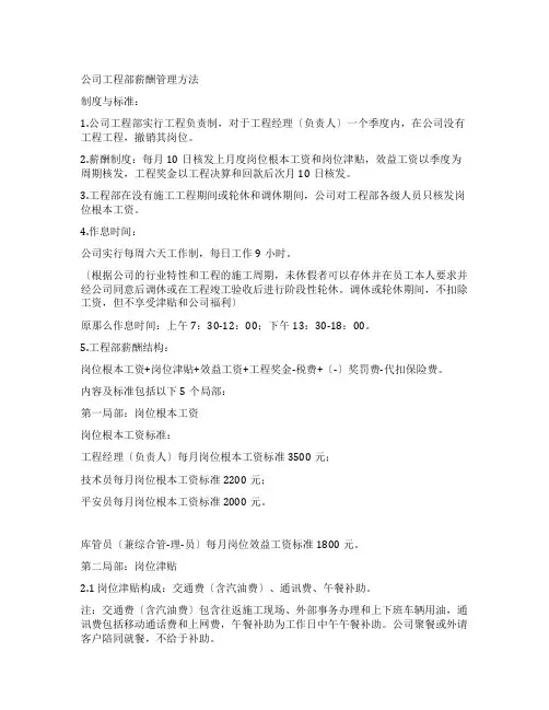 公司项目部薪酬管理办法