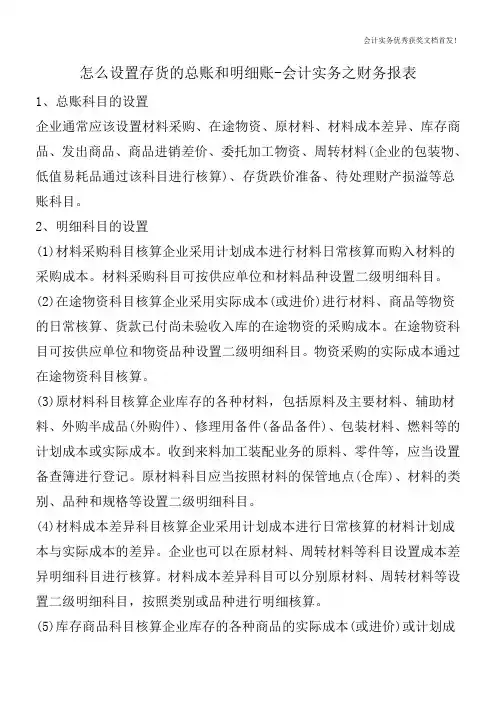 怎么设置存货的总账和明细账-会计实务之财务报表