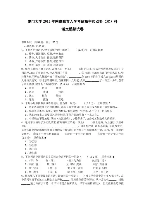 专科、本科入学考试《语文》模拟考试试题.doc