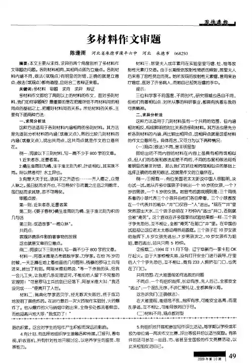 多材料作文审题