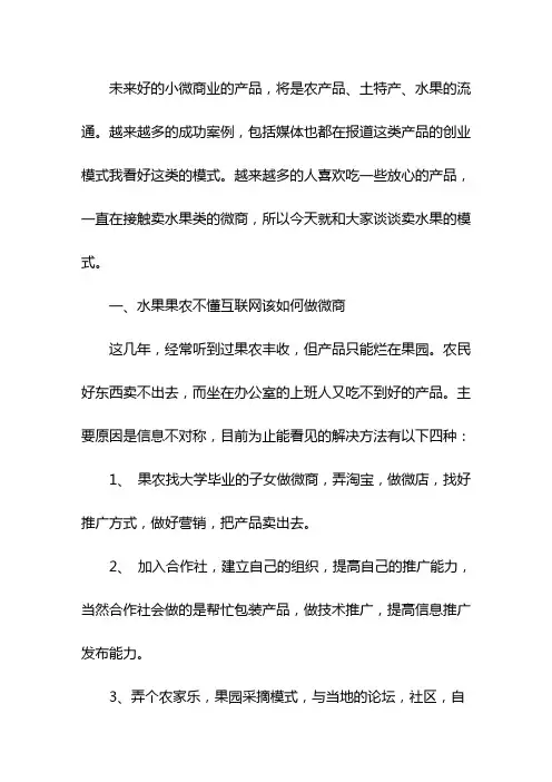 水果微商
