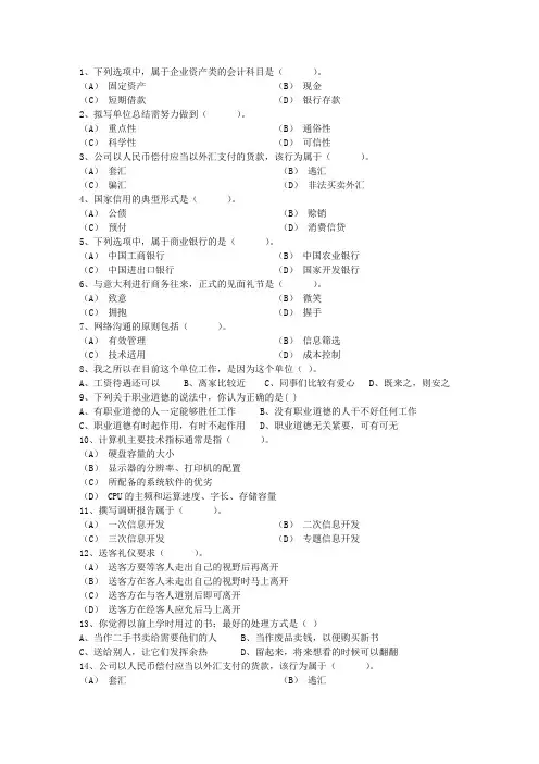 2015年秘书资格考试报考指南一点通