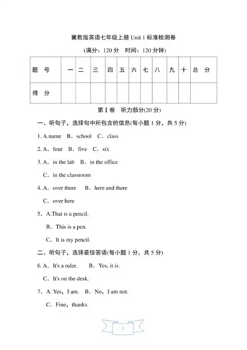 冀教版英语七年级上册单元检测试题及答案(全册)