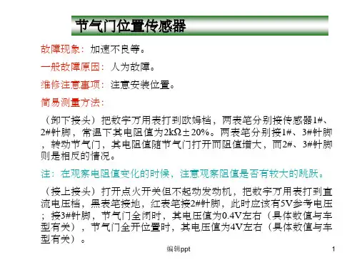 电喷发动机原理(第二部分)