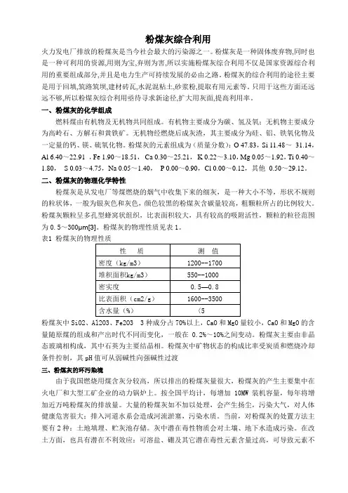 粉煤灰综合利用